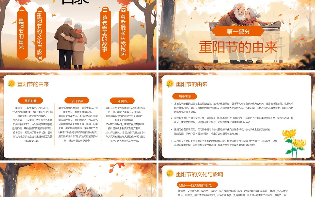 橙色插画风九九重阳节PPT模板