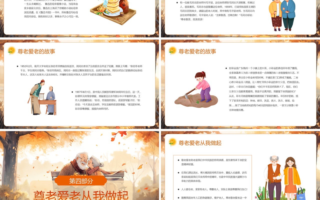 橙色插画风九九重阳节PPT模板