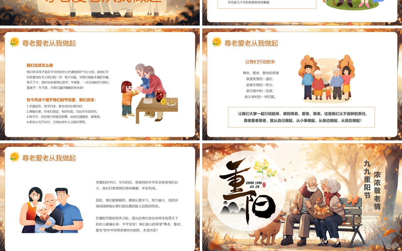 橙色插画风九九重阳节PPT模板