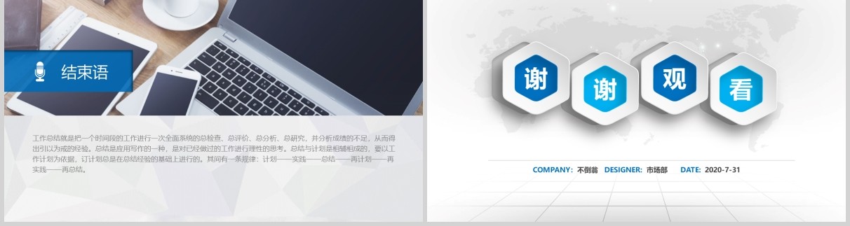 微粒体新闻联播工作总结汇报PPT模板