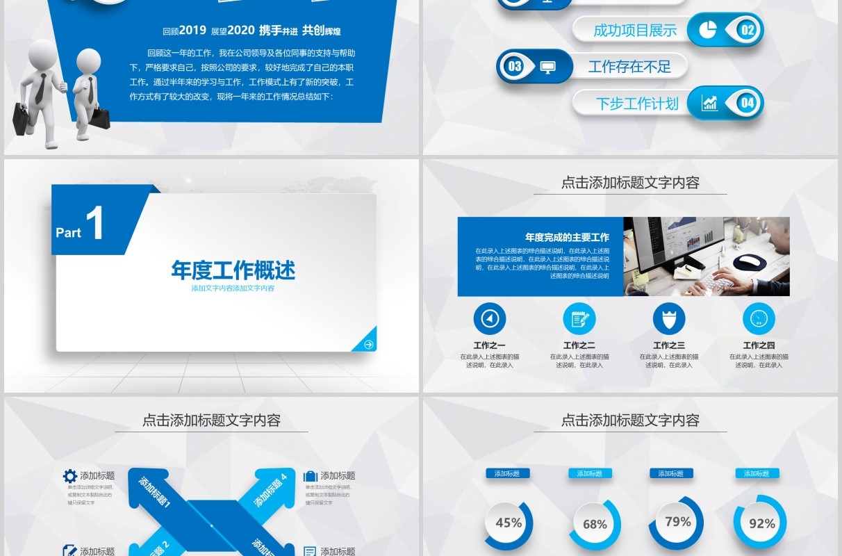微粒体新闻联播工作总结汇报PPT模板