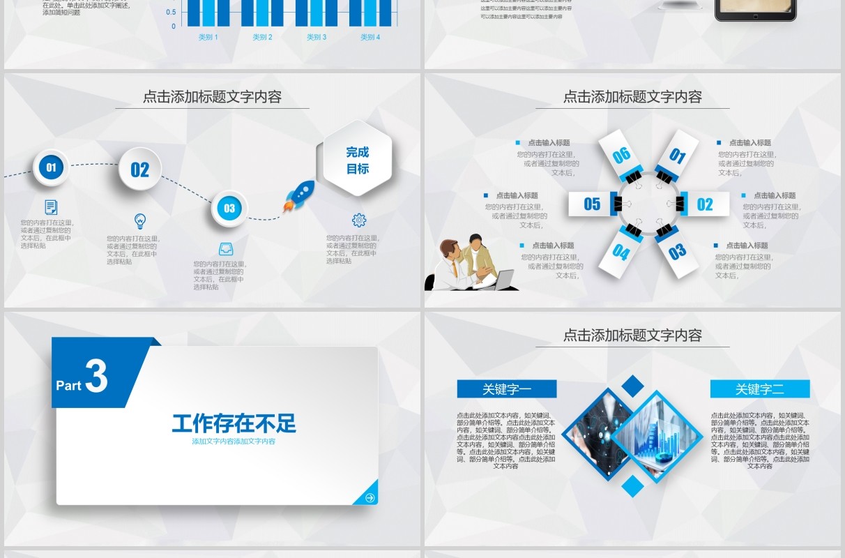 微粒体新闻联播工作总结汇报PPT模板