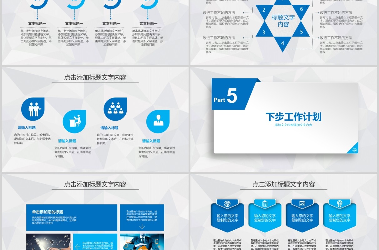 微粒体新闻联播工作总结汇报PPT模板