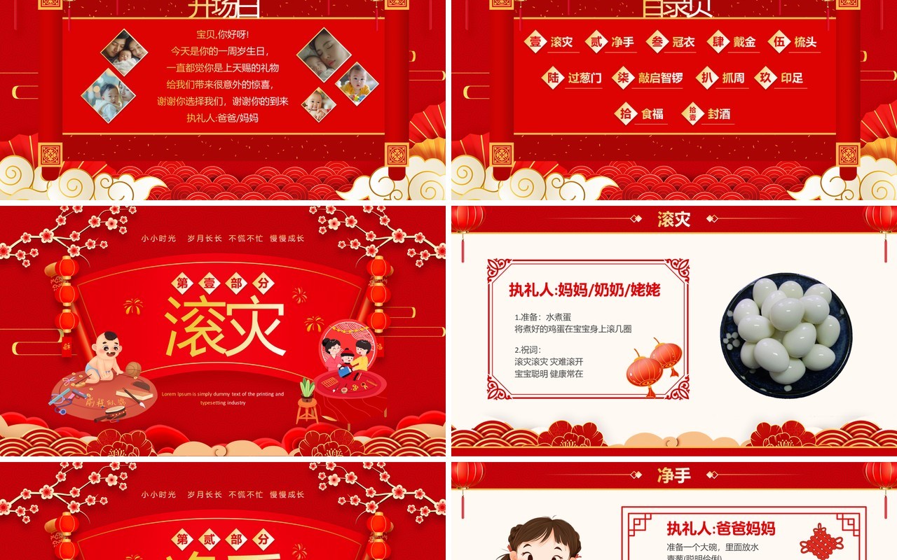 红色中国风宝宝周岁礼流程PPT模板