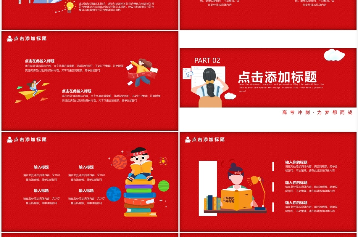 红色卡通决战高考金榜题名动态PPT模板
