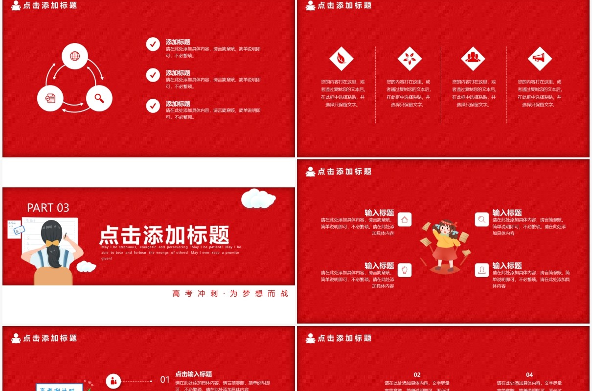 红色卡通决战高考金榜题名动态PPT模板