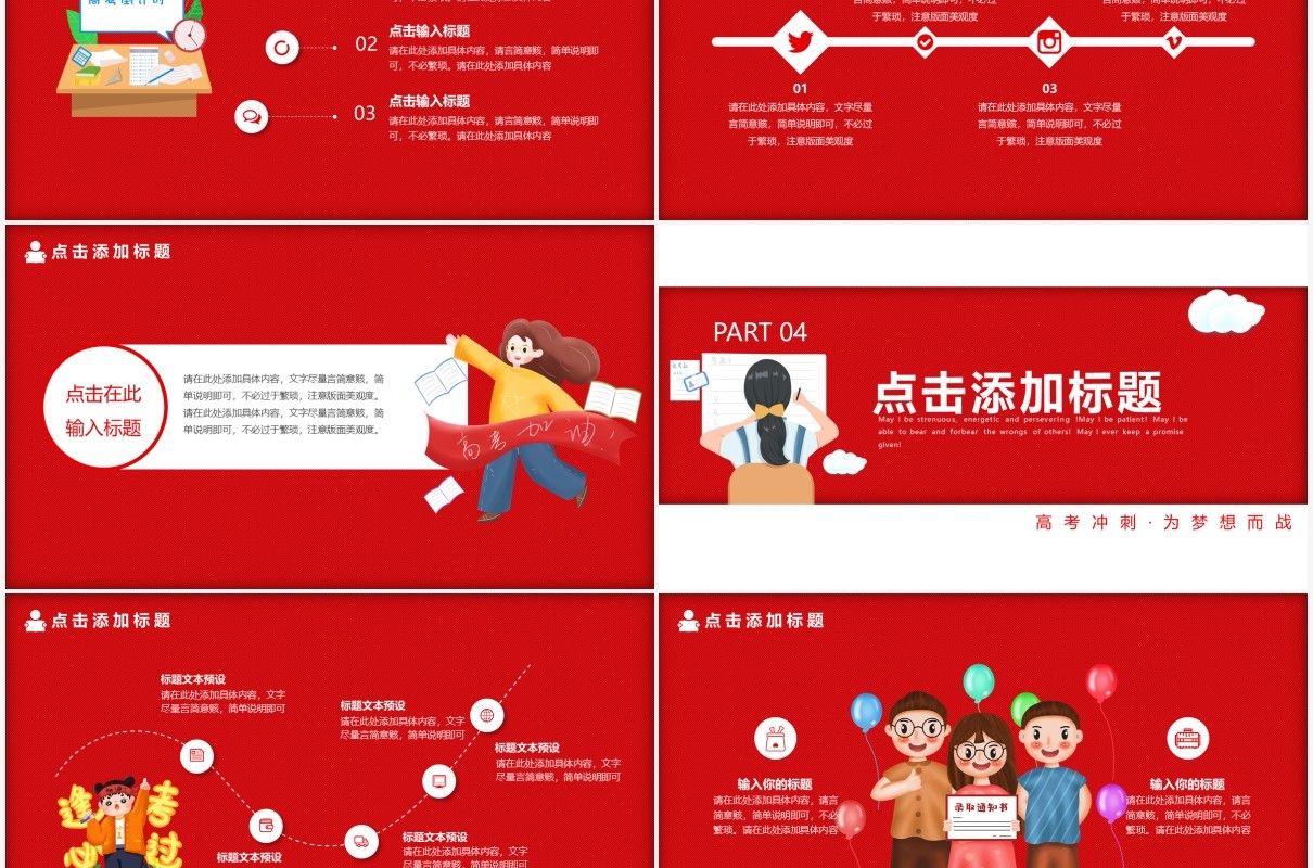 红色卡通决战高考金榜题名动态PPT模板