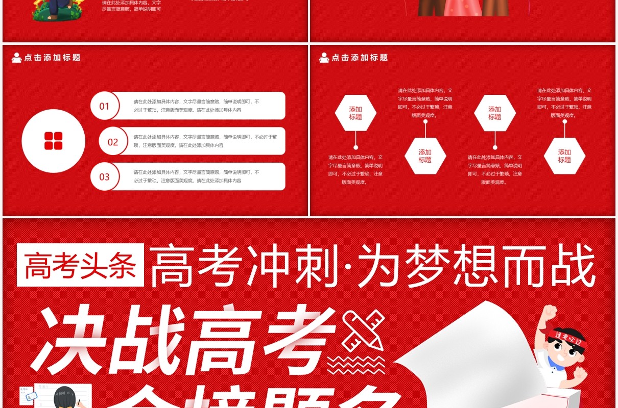 红色卡通决战高考金榜题名动态PPT模板