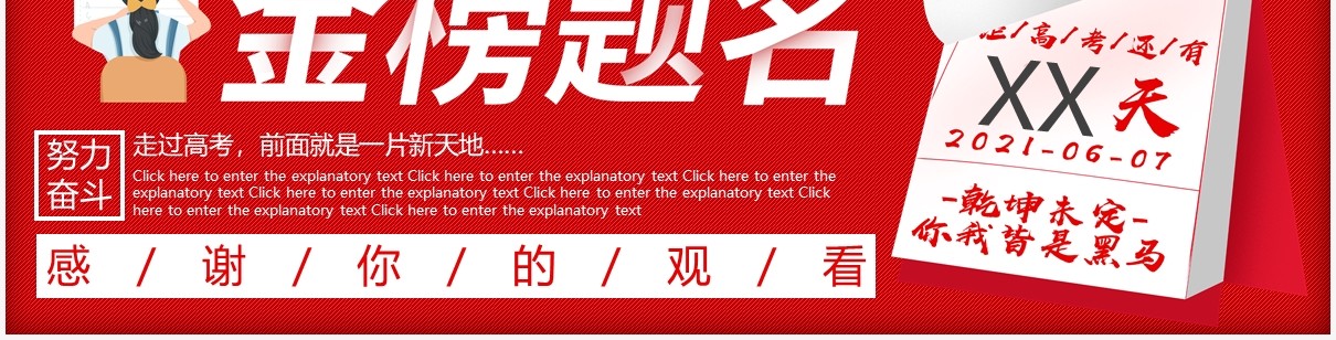 红色卡通决战高考金榜题名动态PPT模板