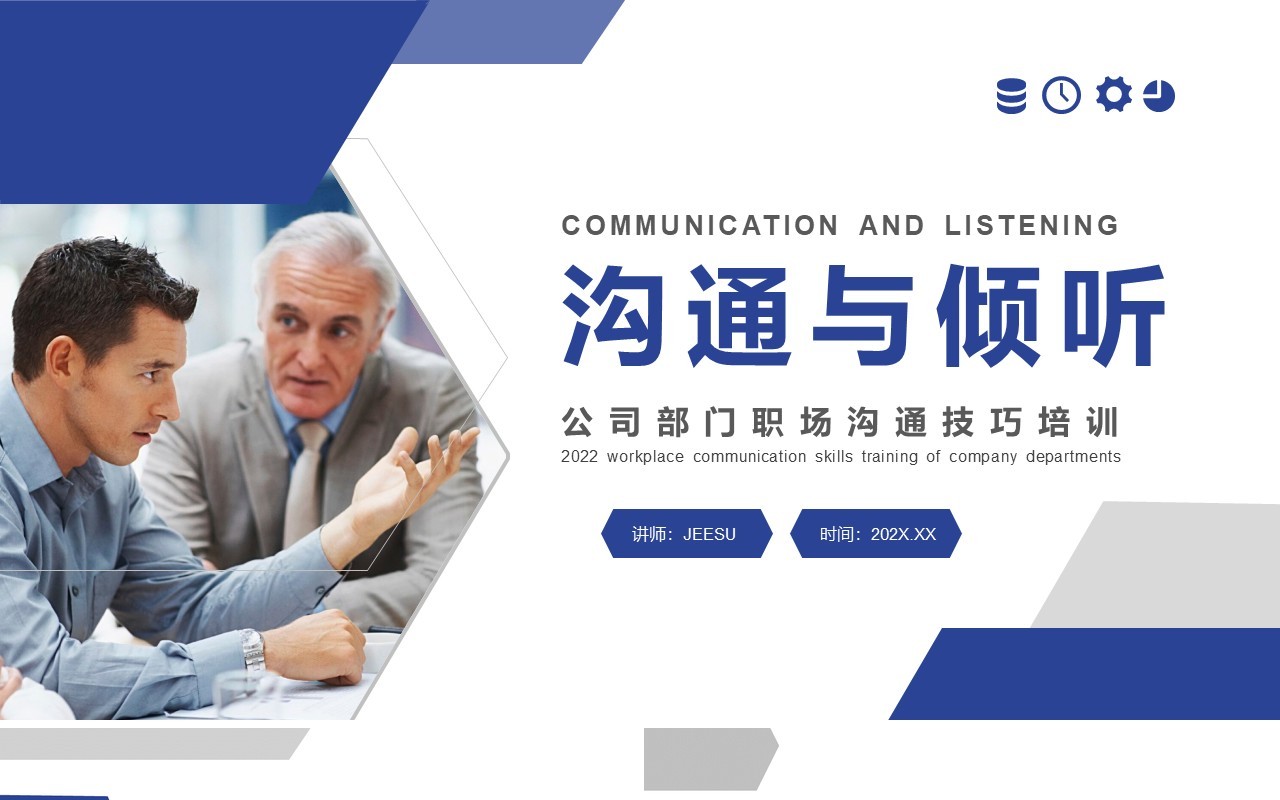 蓝色商务沟通与倾听企业培训PPT模板