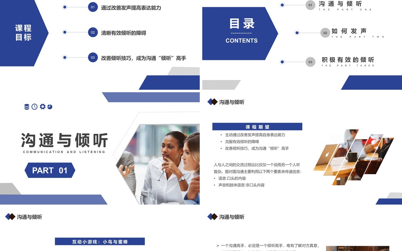 蓝色商务沟通与倾听企业培训PPT模板