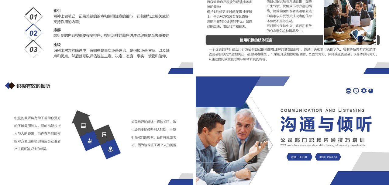 蓝色商务沟通与倾听企业培训PPT模板
