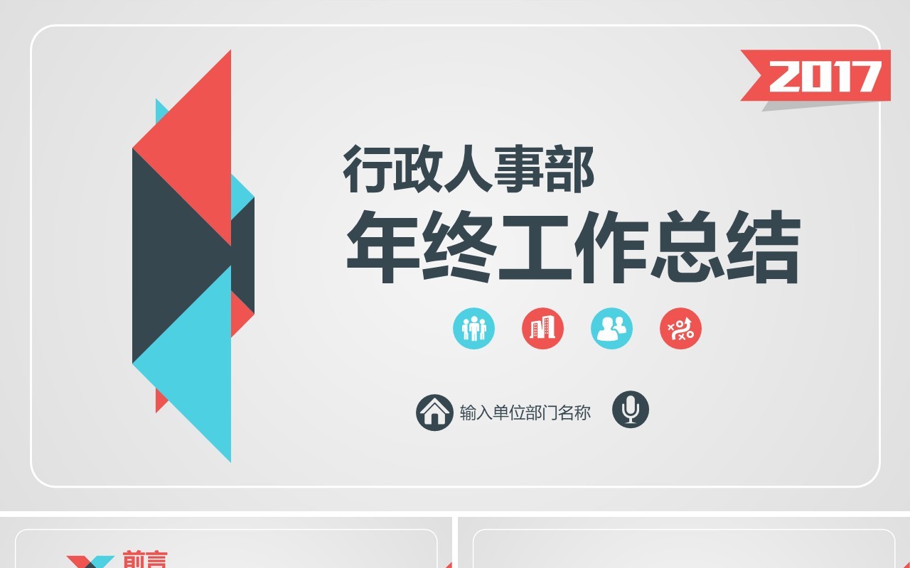 创意工作总结工作汇报