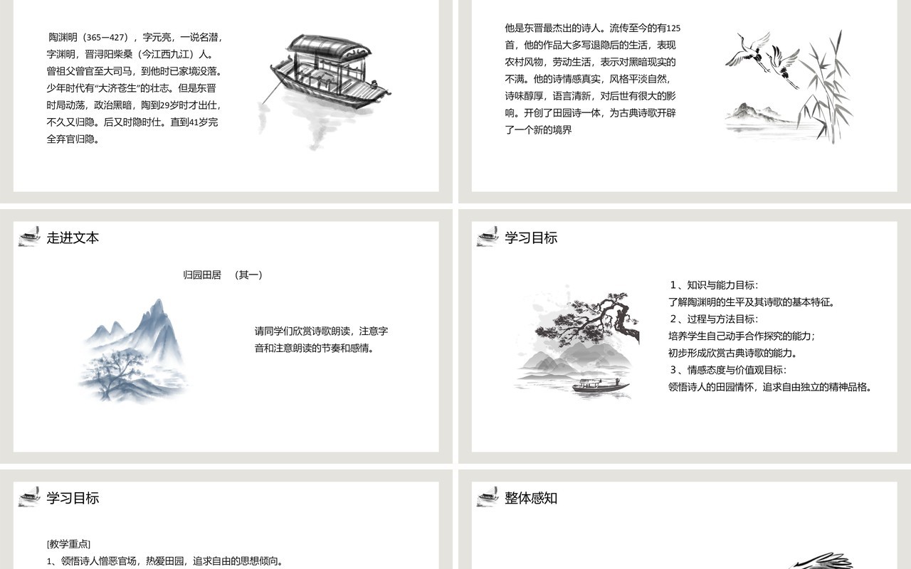 部编版高中语文必修二归园田居课件PPT模板