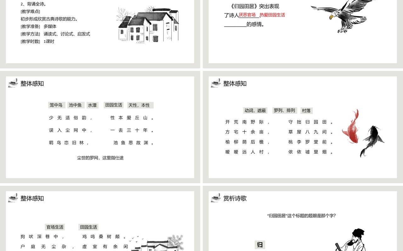 部编版高中语文必修二归园田居课件PPT模板