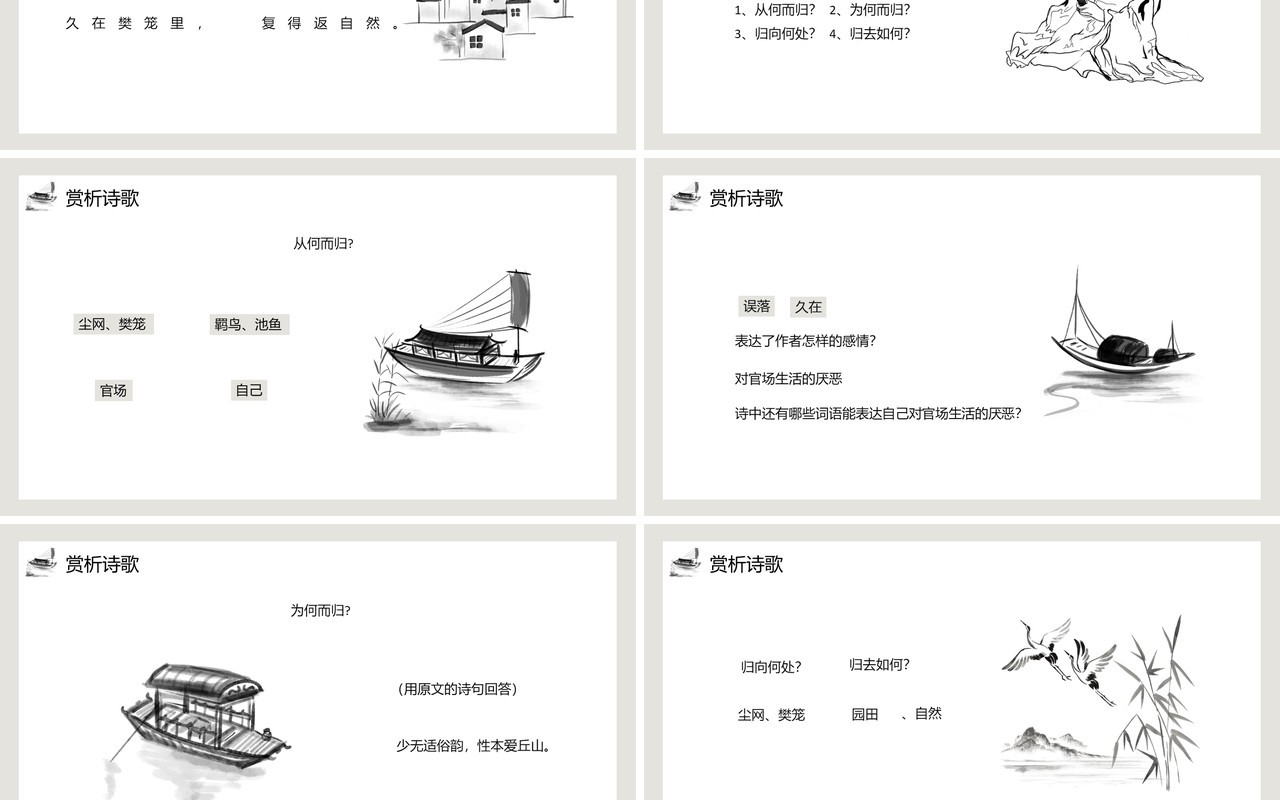 部编版高中语文必修二归园田居课件PPT模板