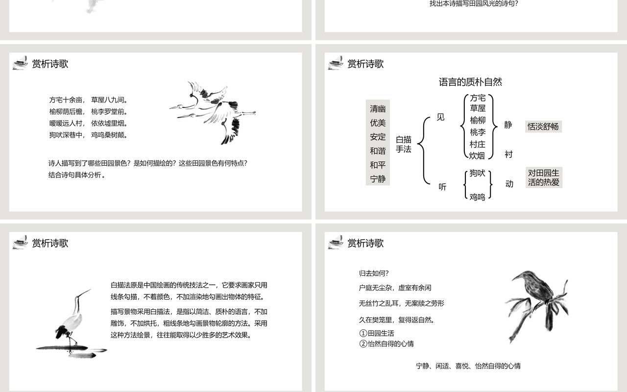 部编版高中语文必修二归园田居课件PPT模板