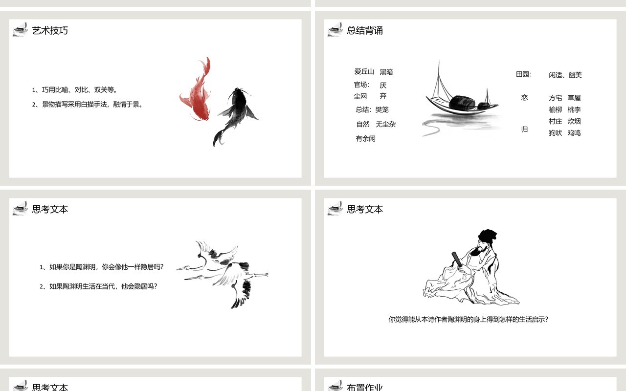 部编版高中语文必修二归园田居课件PPT模板