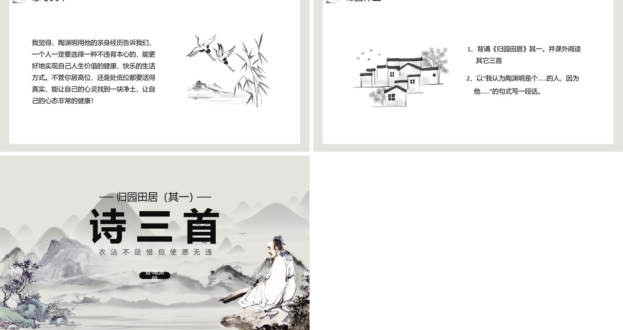 部编版高中语文必修二归园田居课件PPT模板