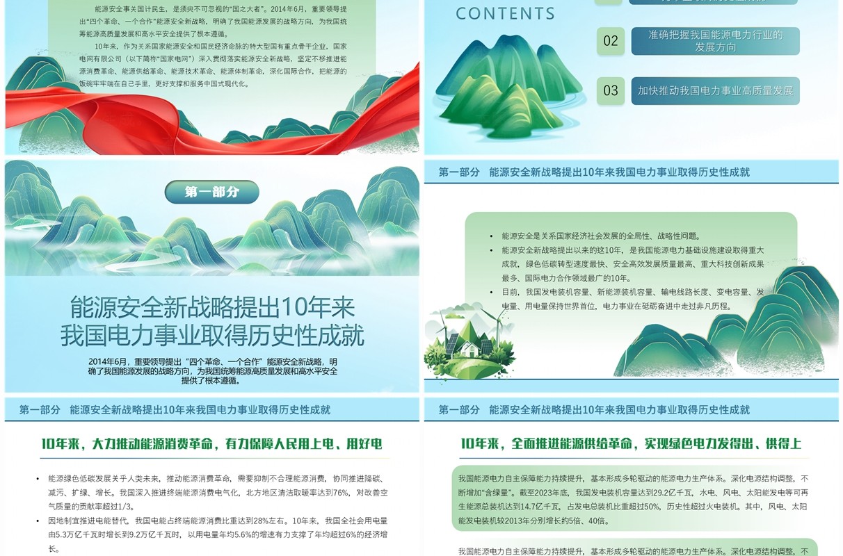 蓝色中国风能源安全新战略PPT模板