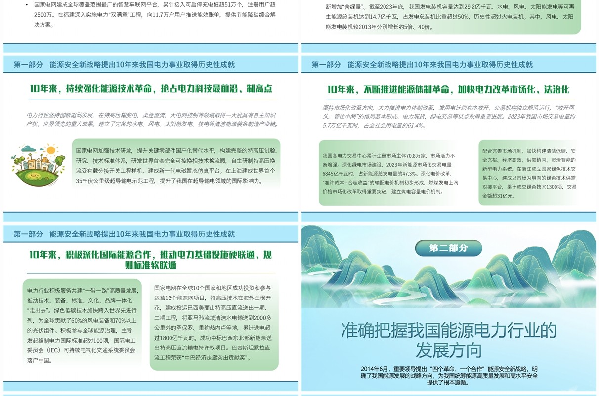 蓝色中国风能源安全新战略PPT模板