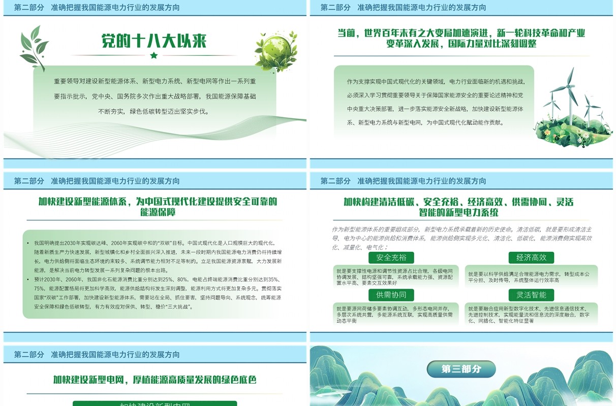 蓝色中国风能源安全新战略PPT模板