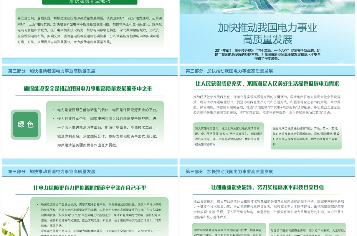 蓝色中国风能源安全新战略PPT模板
