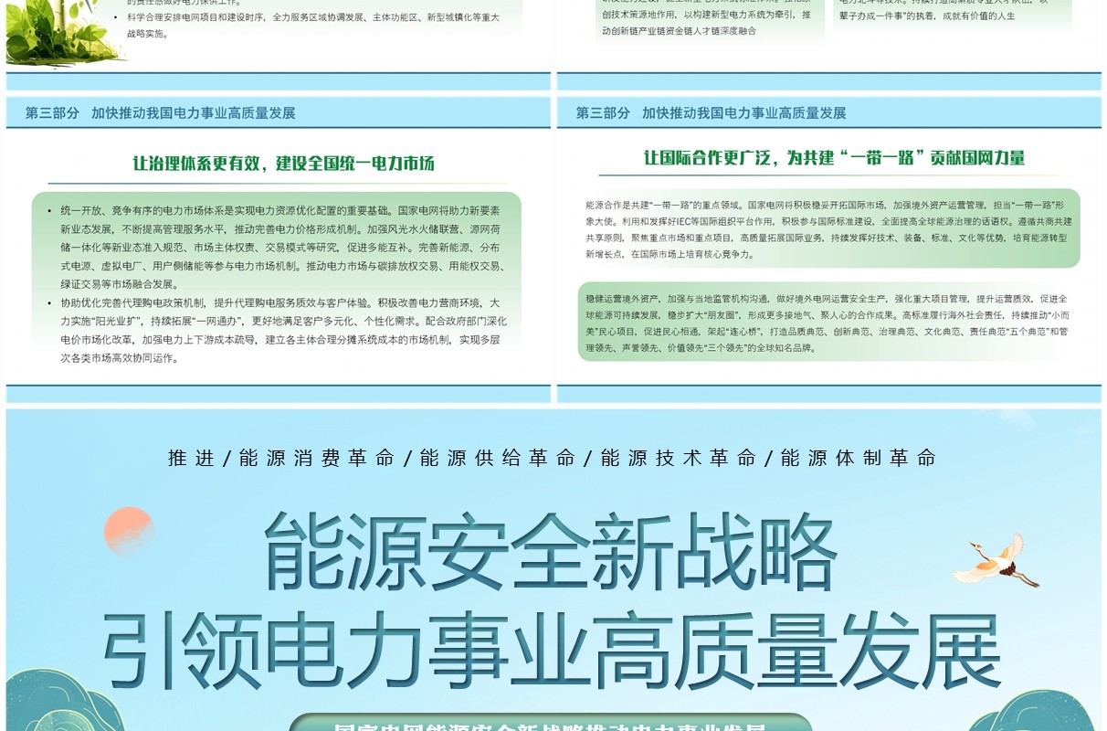 蓝色中国风能源安全新战略PPT模板