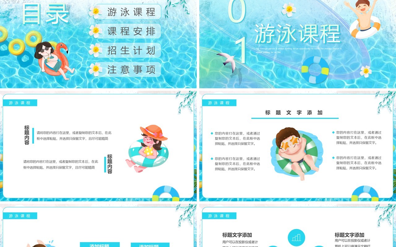 蓝色卡通风冰爽一夏暑假游泳班招生PPT模板