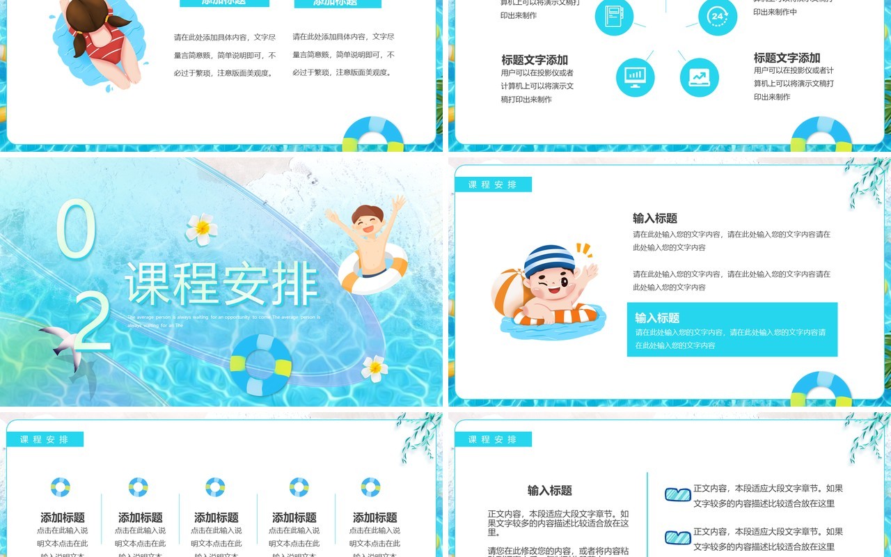蓝色卡通风冰爽一夏暑假游泳班招生PPT模板