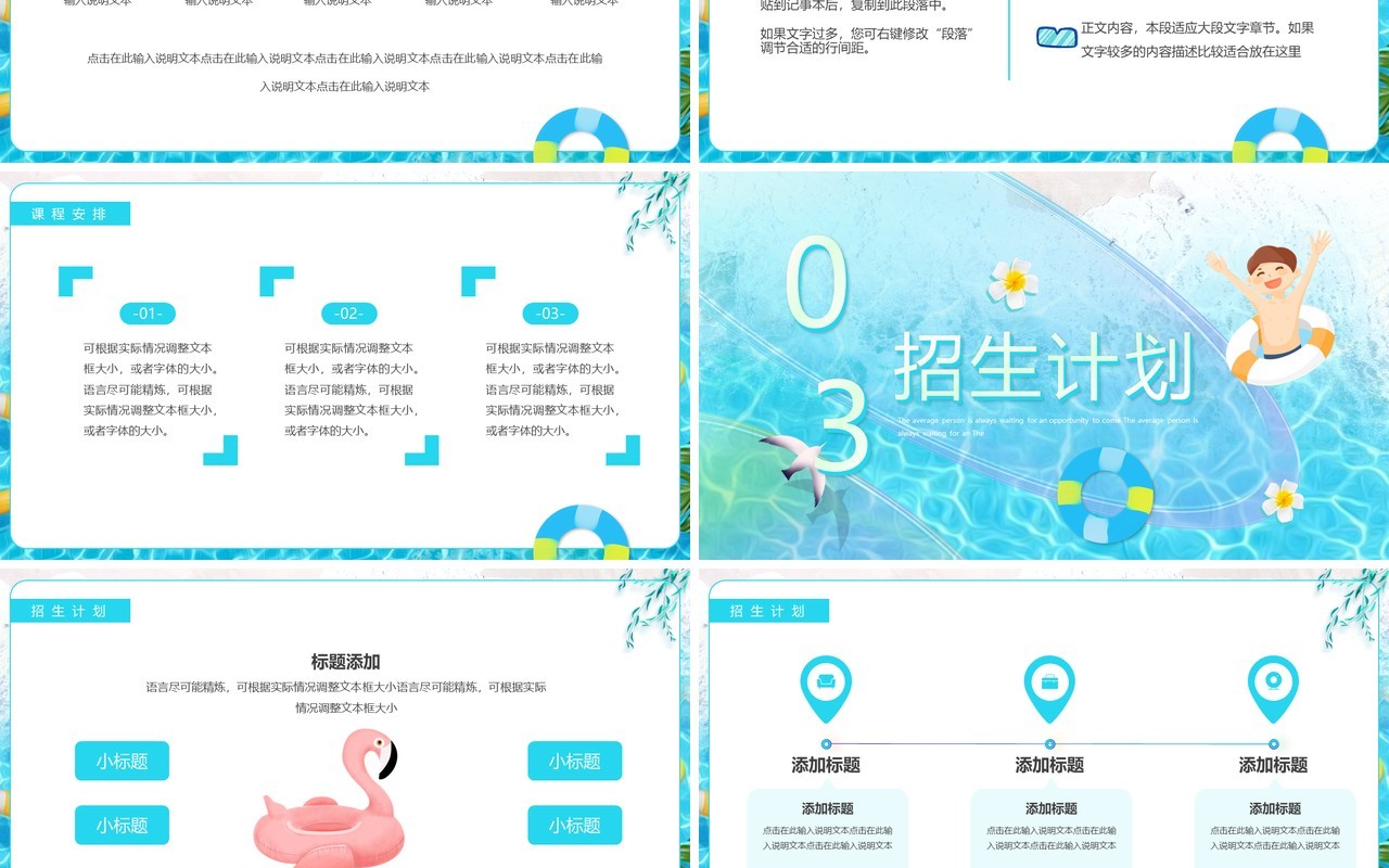 蓝色卡通风冰爽一夏暑假游泳班招生PPT模板