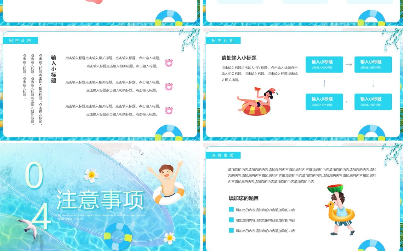 蓝色卡通风冰爽一夏暑假游泳班招生PPT模板