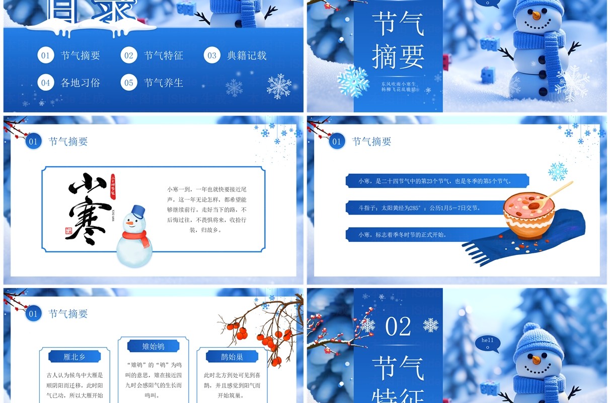 蓝色卡通风二十四节气之小寒PPT模板