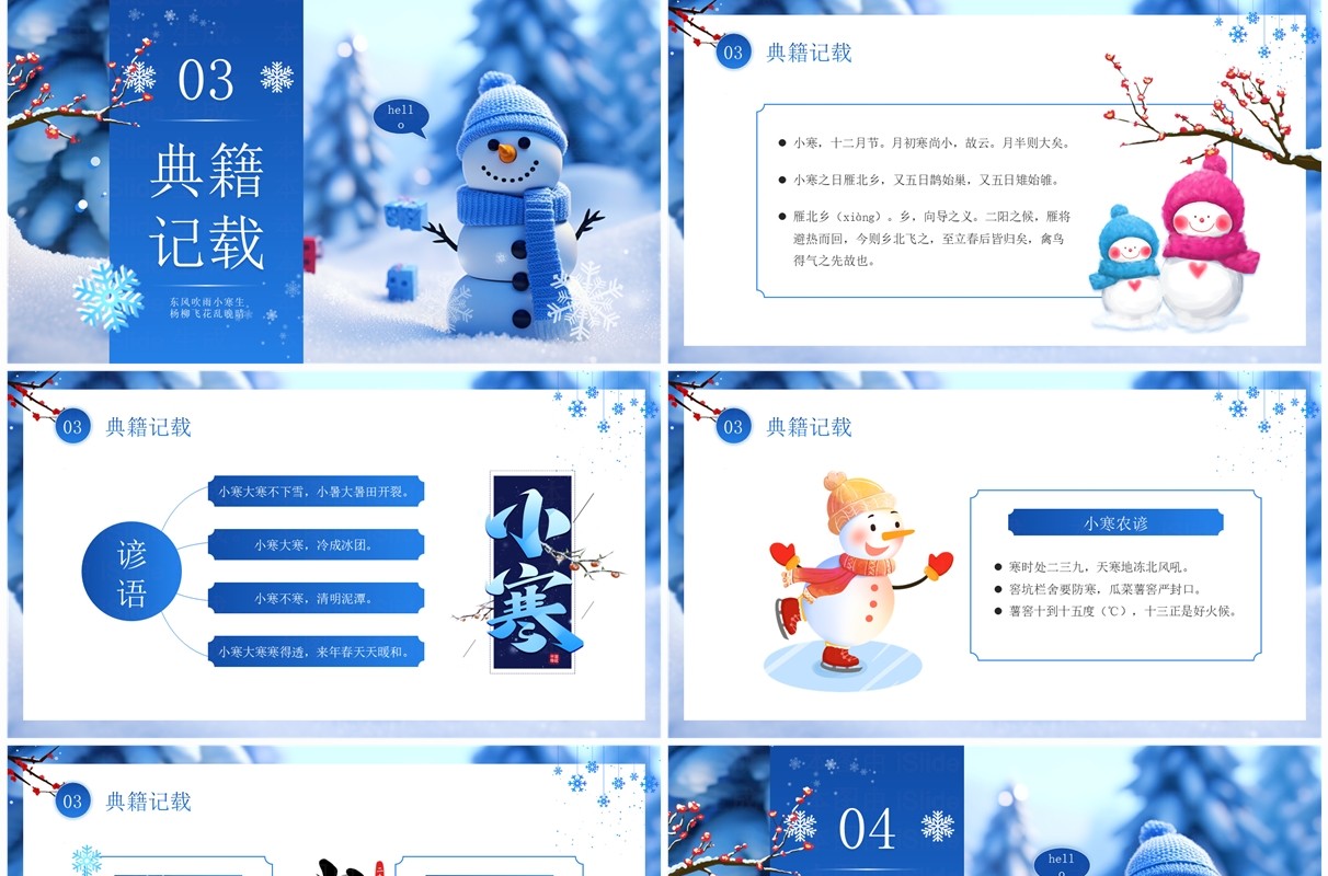 蓝色卡通风二十四节气之小寒PPT模板