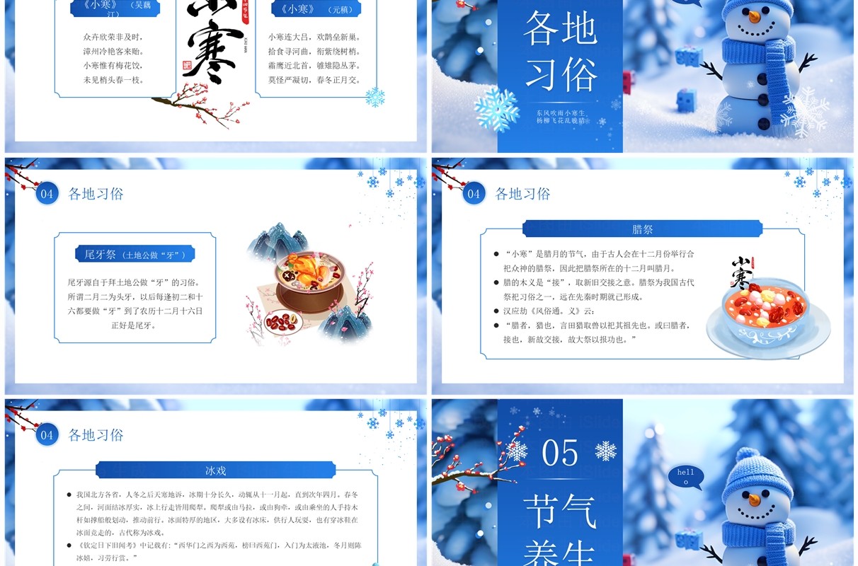 蓝色卡通风二十四节气之小寒PPT模板
