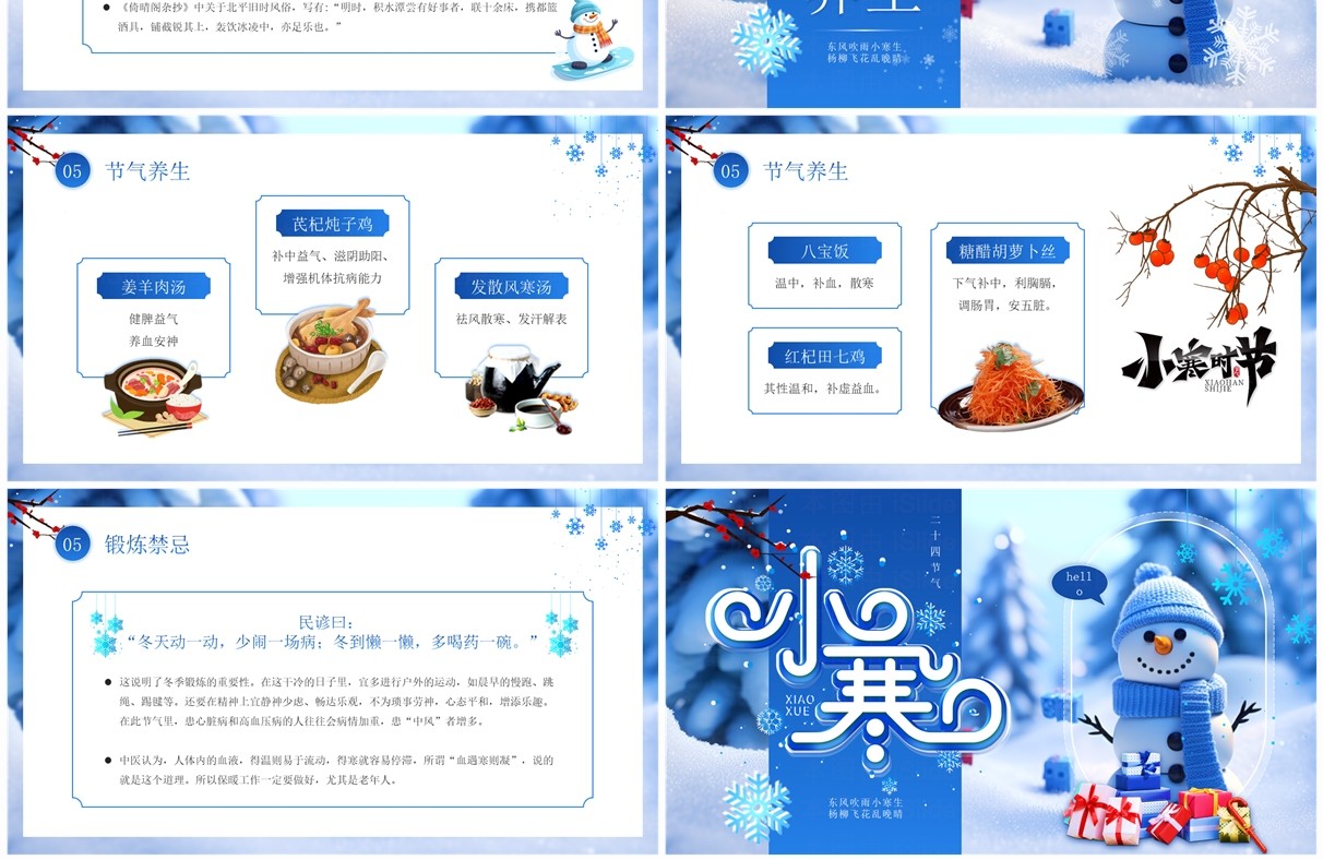 蓝色卡通风二十四节气之小寒PPT模板