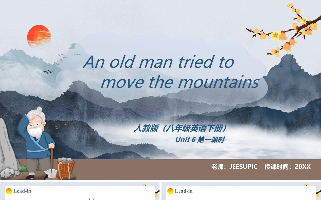 人教版八年级英语下册An old man tried to move the mountains第1课时课件PPT模板