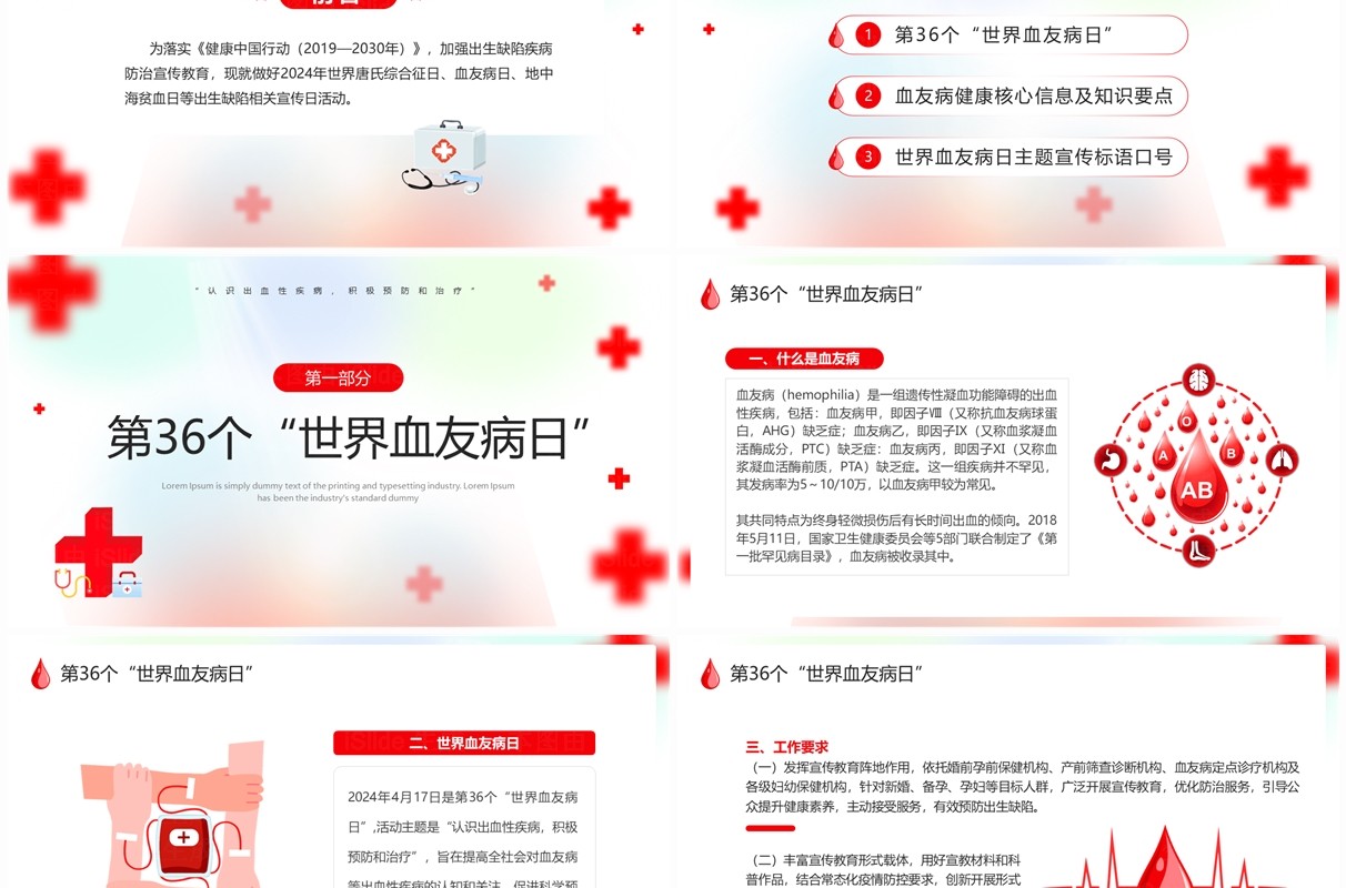 红色弥散风世界血友病日介绍PPT模板