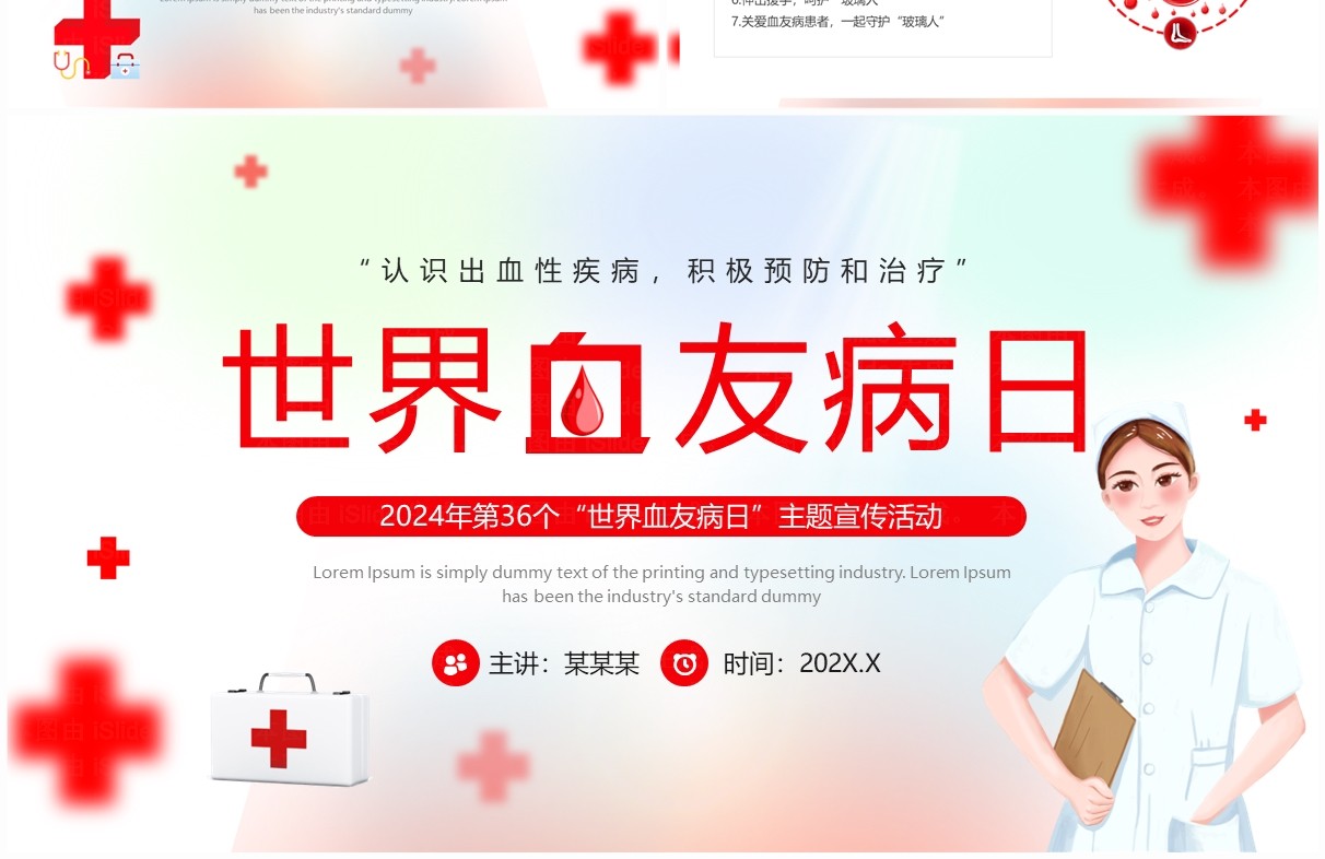 红色弥散风世界血友病日介绍PPT模板