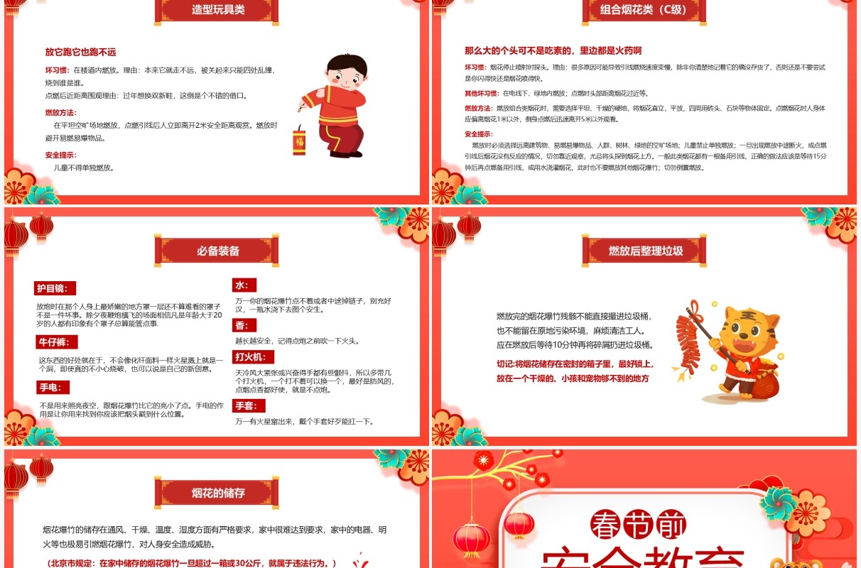 红色中国风春节前安全教育PPT动态模板