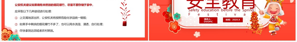 红色中国风春节前安全教育PPT动态模板