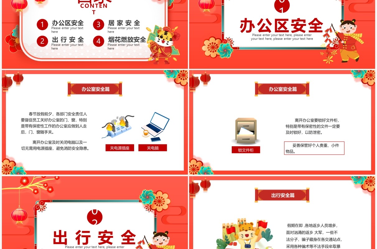 红色中国风春节前安全教育PPT动态模板