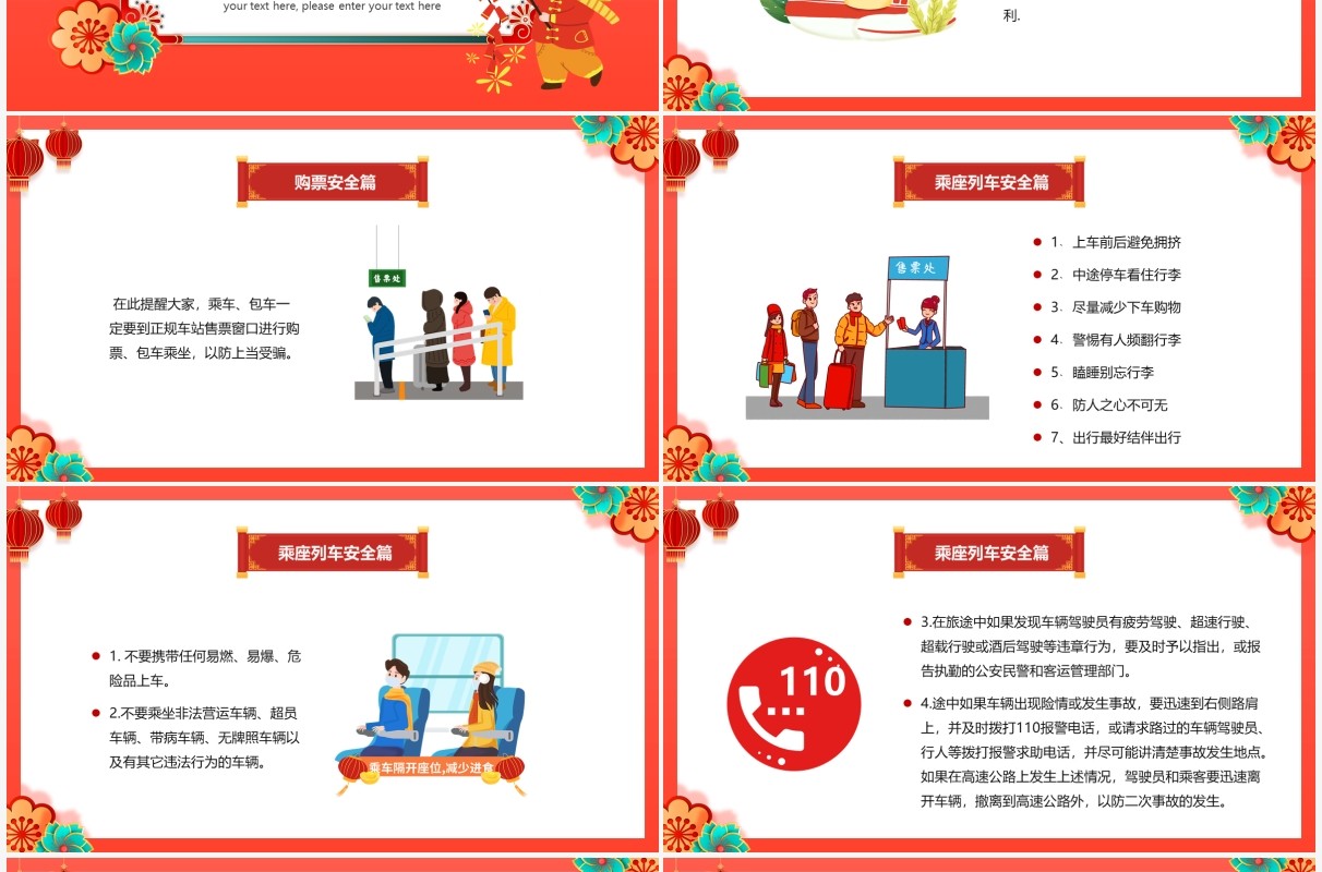 红色中国风春节前安全教育PPT动态模板