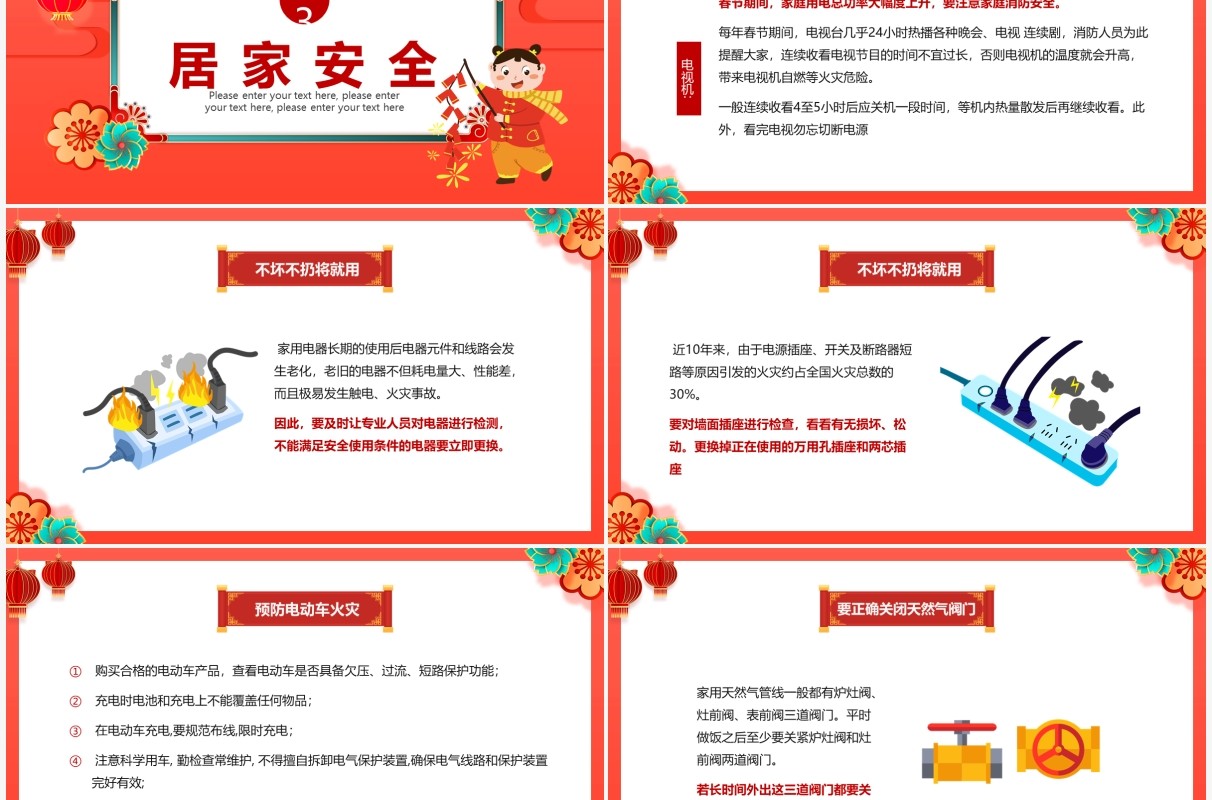 红色中国风春节前安全教育PPT动态模板