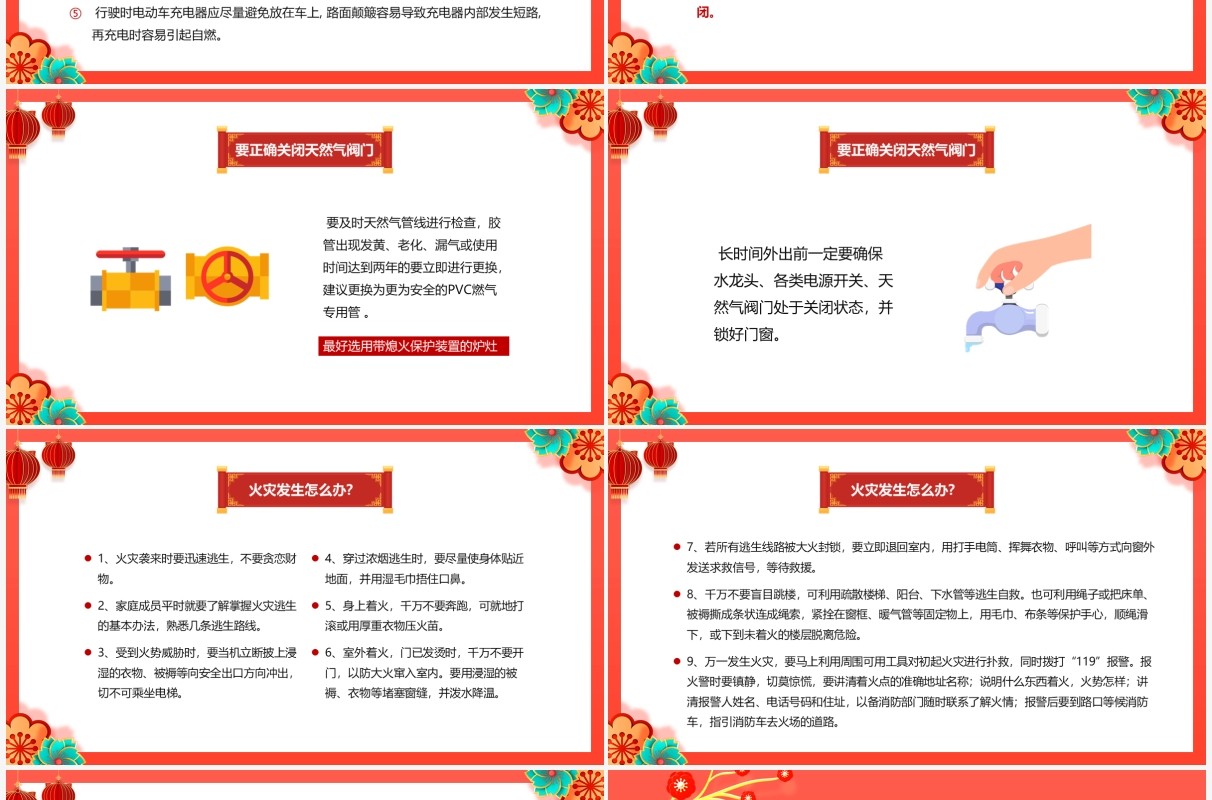 红色中国风春节前安全教育PPT动态模板