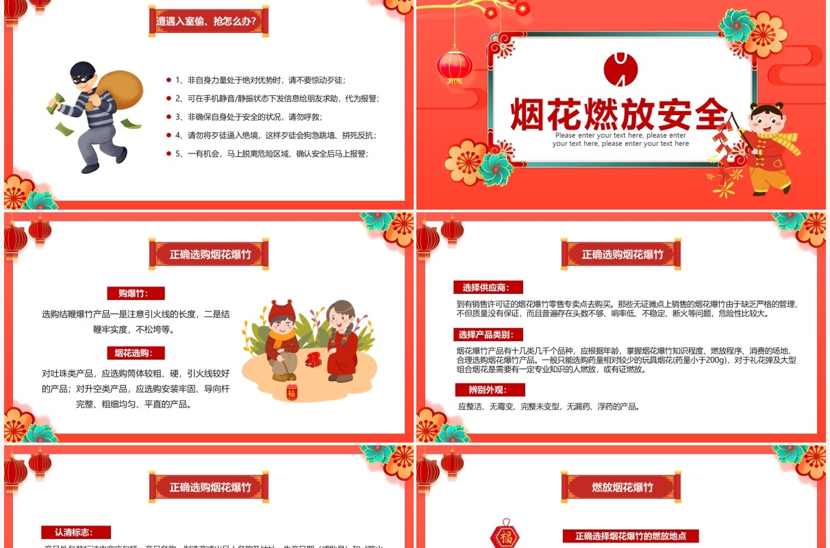 红色中国风春节前安全教育PPT动态模板