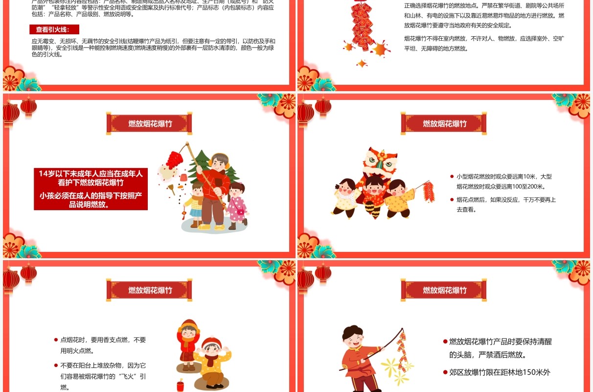 红色中国风春节前安全教育PPT动态模板