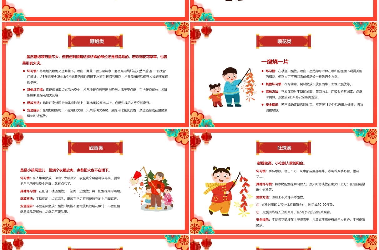 红色中国风春节前安全教育PPT动态模板