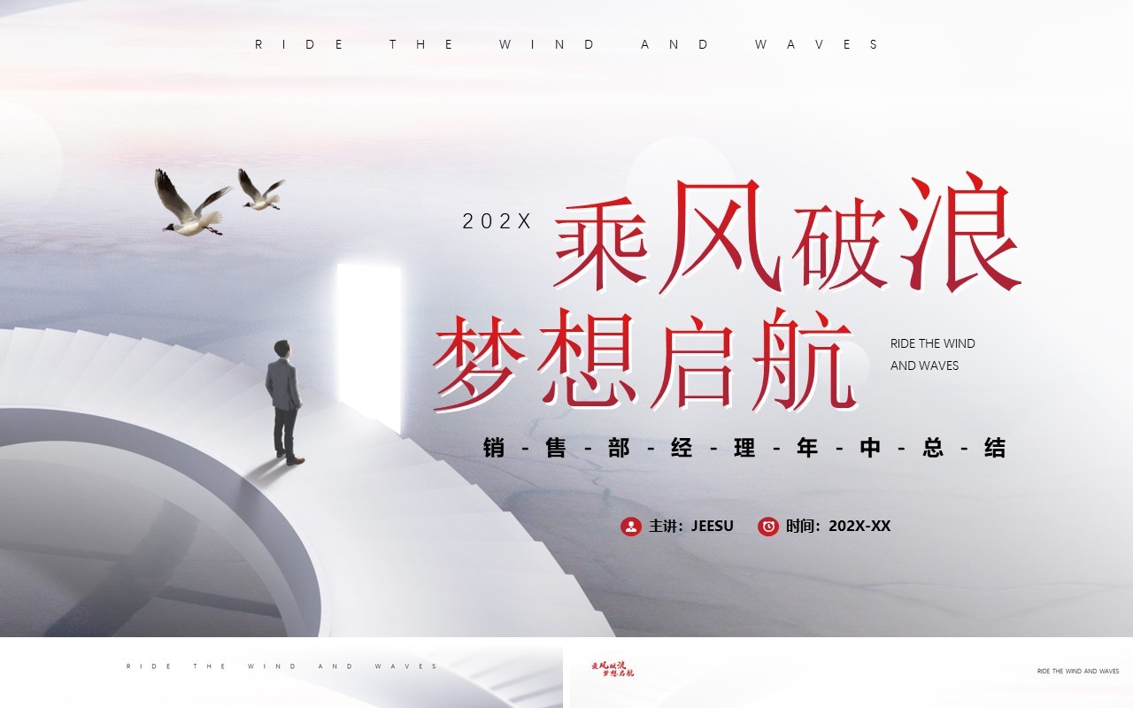 红色商务风销售经理年中工作总结PPT模板