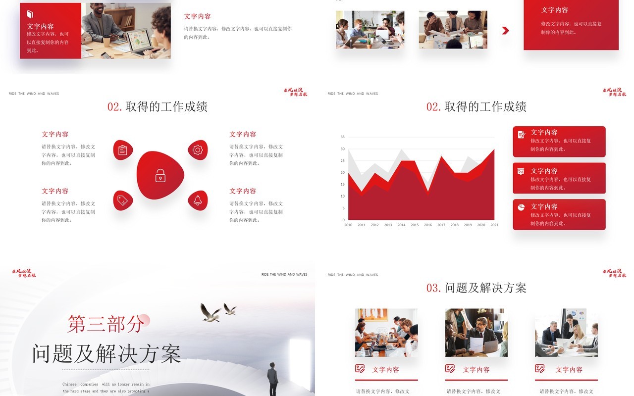 红色商务风销售经理年中工作总结PPT模板